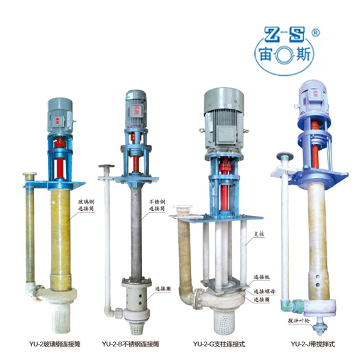 YU-2系列耐腐耐磨液下泵
