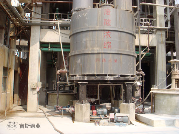 宙斯泵在淮安飞洋钛白废酸浓缩工程中的应用